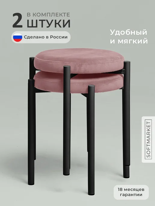 SOFTMARKET Табуретки для кухни 2 шт мягкие круглые прочные, 2 шт