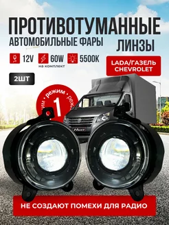 Противотуманные фары линзы светодиодные LED птф для Приора