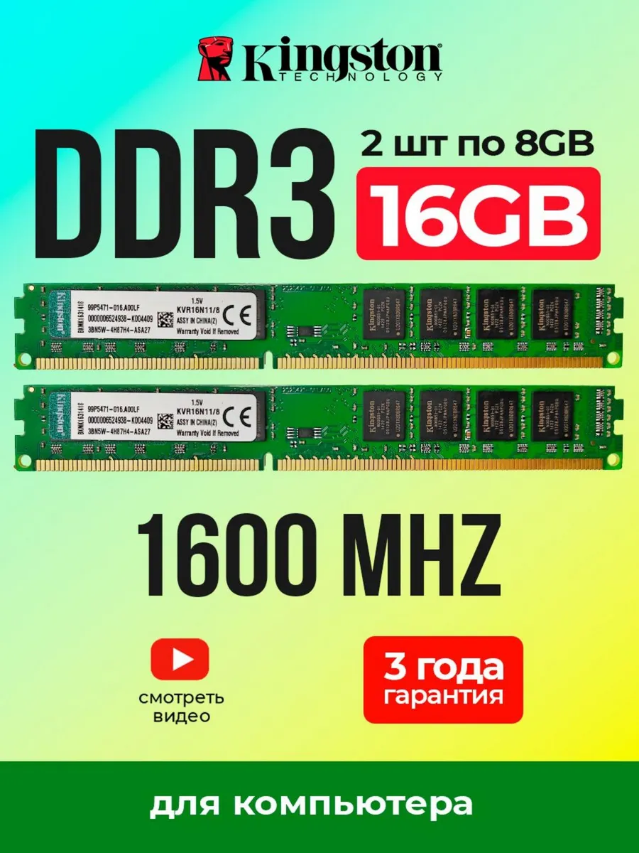 Оперативная память DDR3 16Gb (2*8Gb) 1600 MHz озу 2шт.