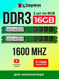 Оперативная память DDR3 16Gb (2*8Gb) 1600 MHz озу 2шт