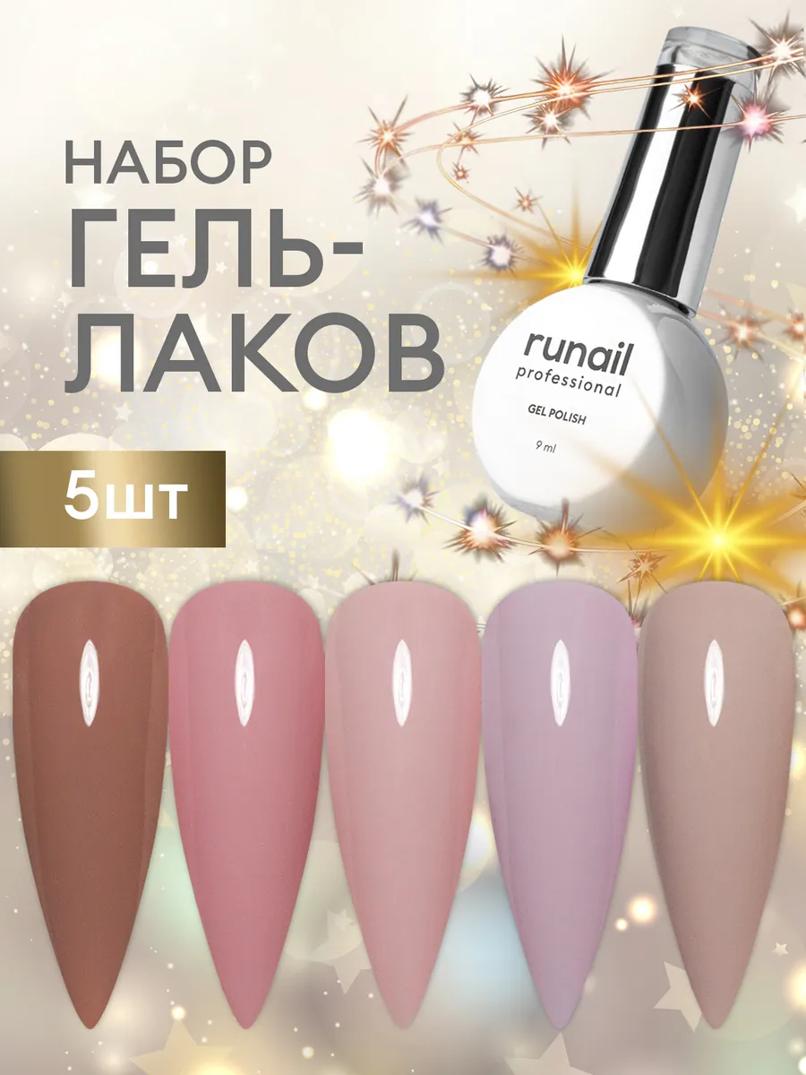 Набор гель-лаков для...