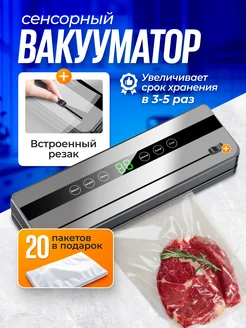 Вакууматор для продуктов Вакуматор 268888215 купить за 2 167 ₽ в интернет-магазине Wildberries