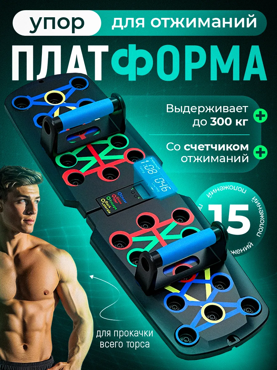 Фитнес доска упор для отжиманий напольный