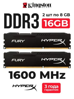 Оперативная память DDR3 16Gb (2*8Gb) 1600 MHz озу 2шт