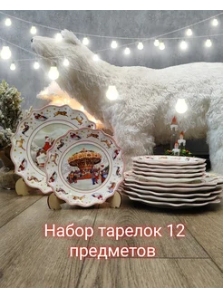 Набор тарелок Новый год Lenardi 268888744 купить за 6 154 ₽ в интернет-магазине Wildberries