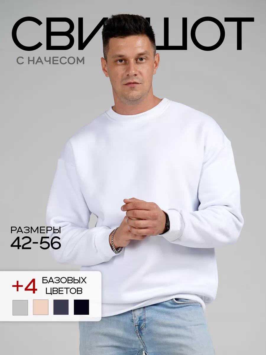 Свитшот оверсайз с начесом