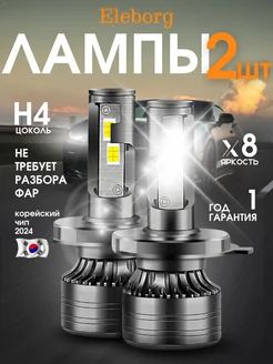 Светодиодные led лампы для авто диодные Н4