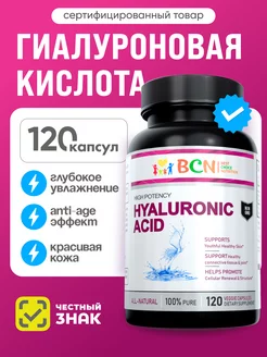 Гиалуроновая кислота в капсулах Hyaluronic Acid