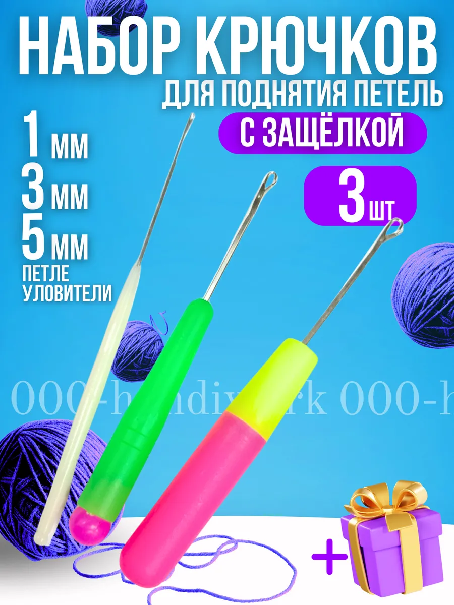Набор крючков для...