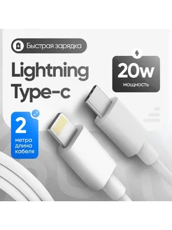 Провод для айфона Lightning - Type C, 2 метра