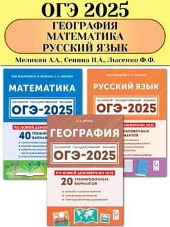 ОГЭ 2025 География Русский Математика Тренировочные варианты ЛЕГИОН 268892270 купить за 819 ₽ в интернет-магазине Wildberries