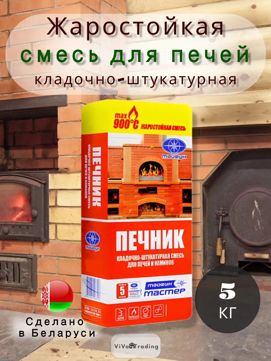 Смесь жаростойкая для печей кладочно-штукатурная 5 кг 900С