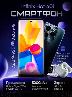 Смартфон Infinix Hot 40i 8/256 Infinix 268892731 купить за 16 100 ₽ в интернет-магазине Wildberries