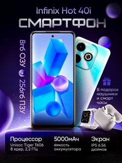 Смартфон Infinix Hot 40i 8/256 Infinix 268892733 купить за 16 100 ₽ в интернет-магазине Wildberries