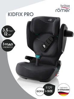 Автокресло детское Kidfix PRO с ISOFIX (Style) Britax Roemer 268895952 купить за 42 258 ₽ в интернет-магазине Wildberries