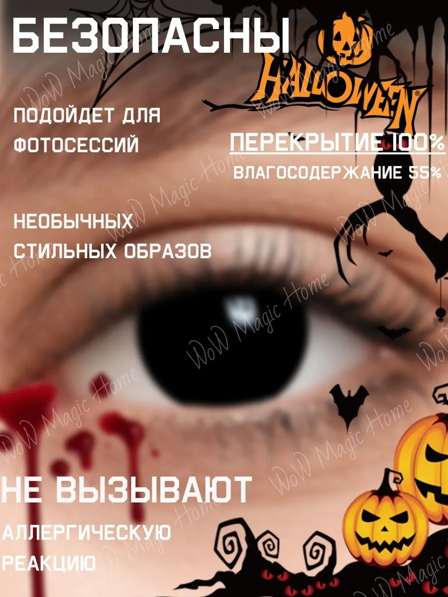 Черные Линзы мини-склеры