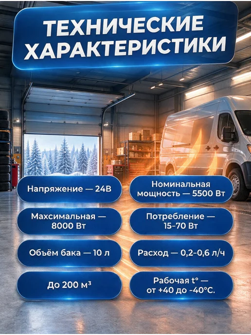 Vixem Автономный дизельный отопитель 24 V 8кВт, вариант, фото 3