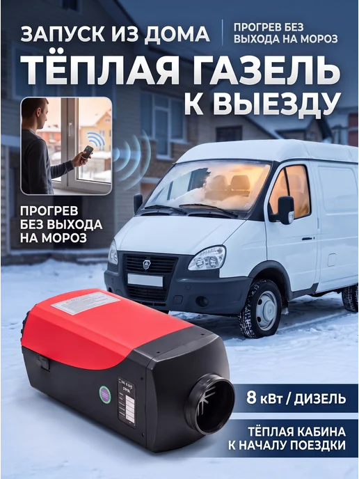 Vixem Автономный дизельный отопитель 24 V 8кВт, вариант, фото 4