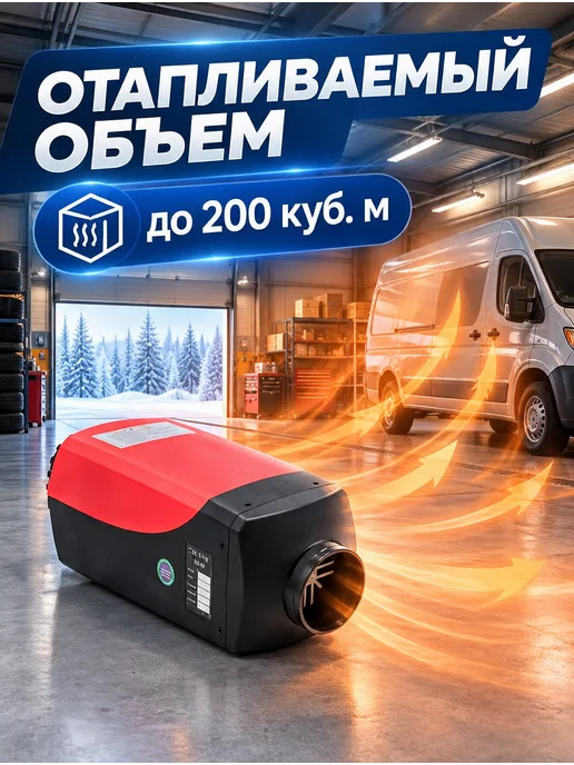 Vixem Автономный дизельный отопитель 24 V 8кВт, вариант, фото 5