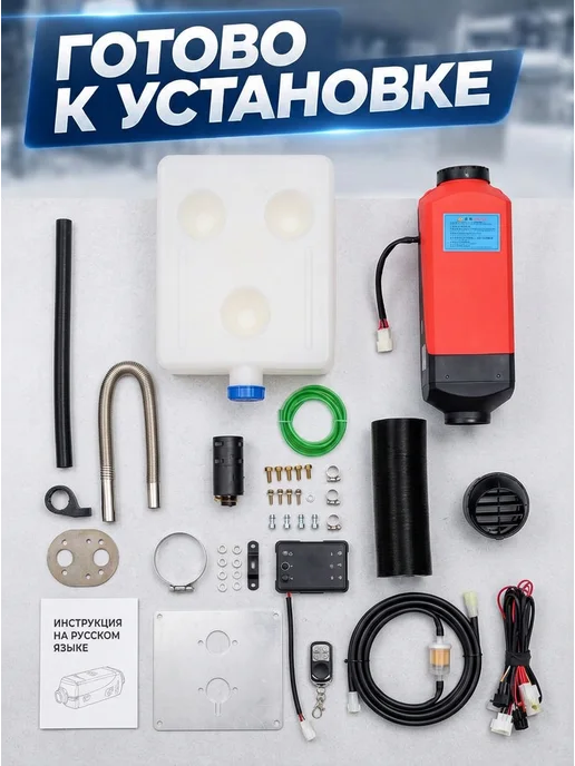 Vixem Автономный дизельный отопитель 24 V 8кВт, вариант, фото 6