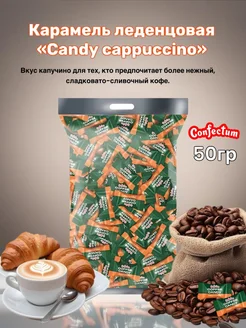 Конфеты кофейные «Coffee candy» 50 гр Coffee candy Confectum 268897758 купить за 166 ₽ в интернет-магазине Wildberries