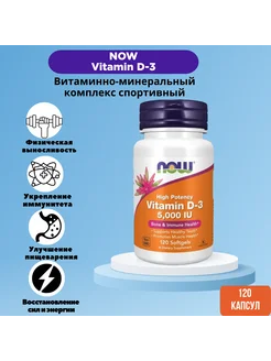 Витамин Д3, "Vitamin D3", 125 мкг (5000 МЕ), 120 капсул