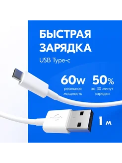 Кабель USB Type C, 1 метр, 25 W. Провод Type C