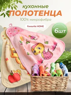 Полотенца кухонные из микрофибры подарочный набор 5 шт Favourite HOME 268902849 купить за 320 ₽ в интернет-магазине Wildberries