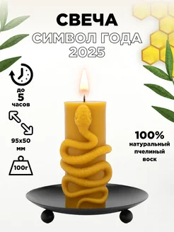 Новогодняя свеча змея символ 2025 года