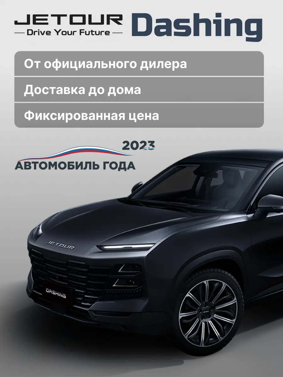 Dashing, 2024, (Comfort) робот, передний привод, чёрная