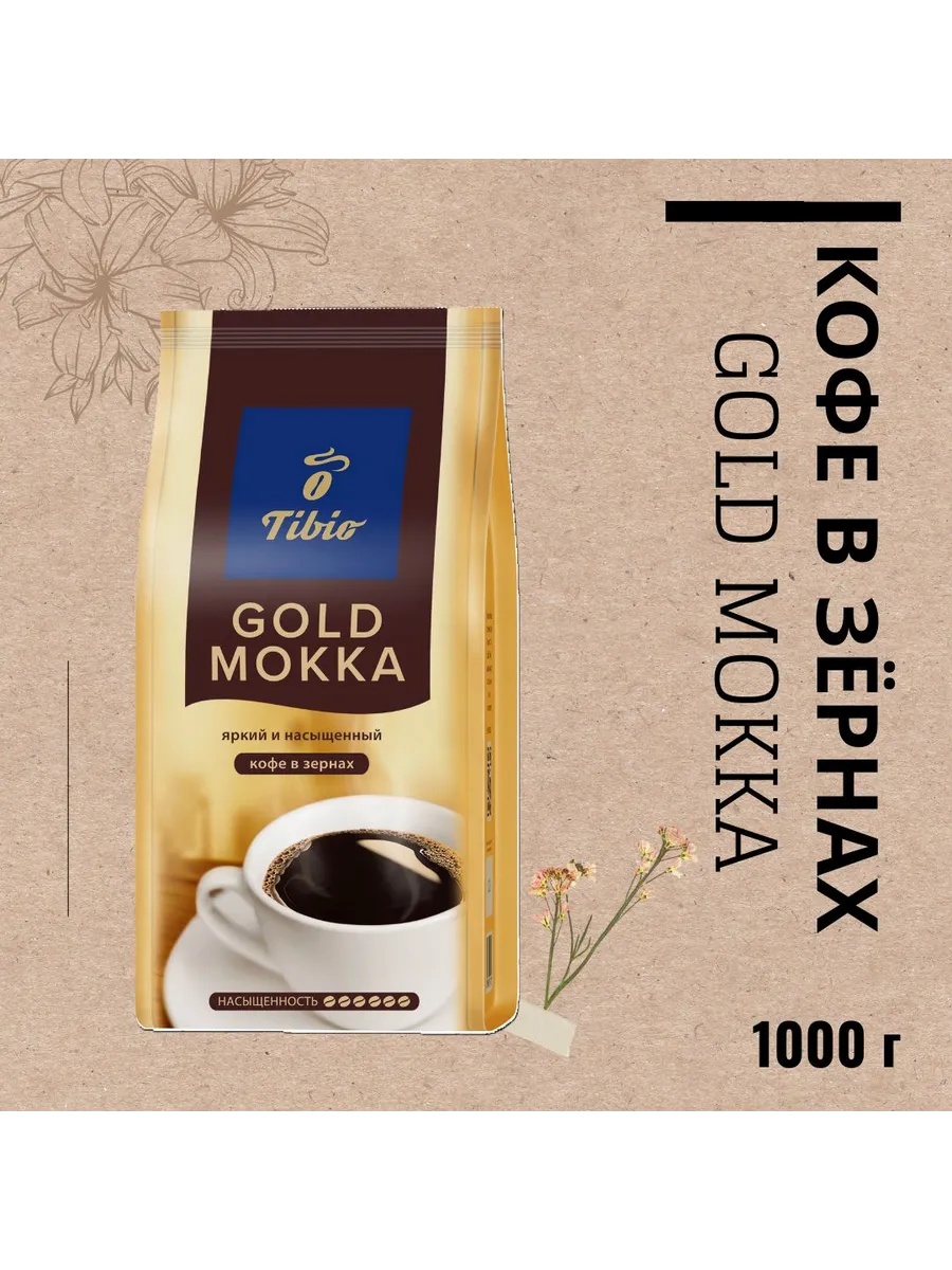 Купить Кофе Gold Tchibo