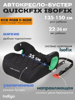 Автокресло бустер автомобильный QuickFix Isofix 22-36 кг Indigo 268904068 купить за 3 757 ₽ в интернет-магазине Wildberries