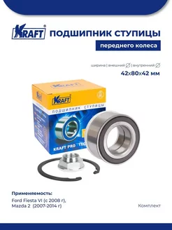 Подшипник ступицы для а м Ford Fiesta VI 08- Mazda 2 07-14