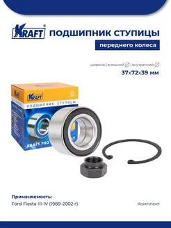 Подшипник ступицы для а м Ford Fiesta III-IV (89-02) 1.1-1.8