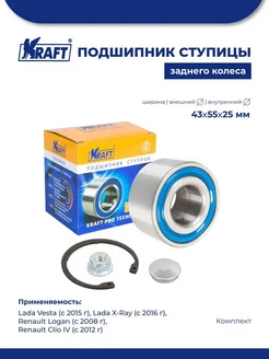 Подшипник ступицы зад для а м Vesta, X-Ray