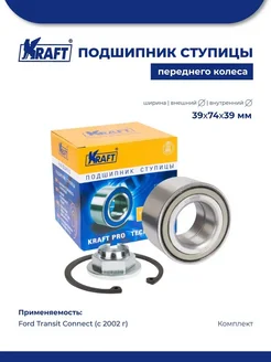 Подшипник ступицы для а м Ford Transit Connect (02-)