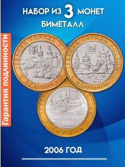 Набор юбилейных монет России 10 рублей 2006 года