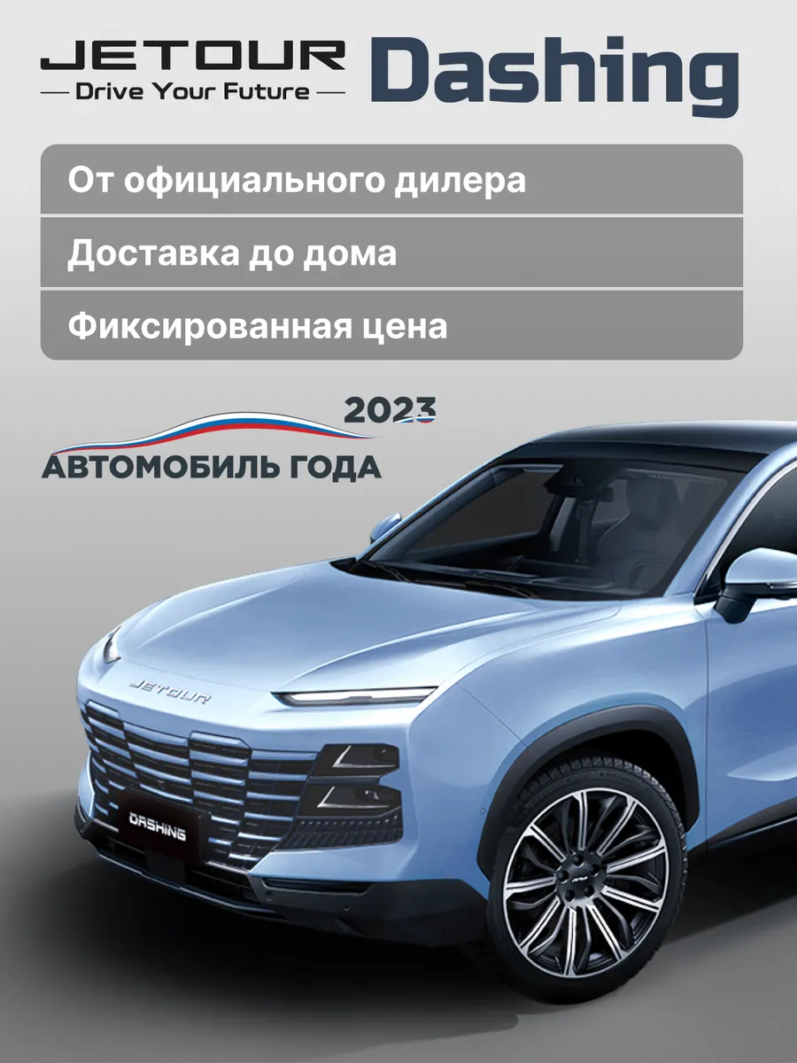 Dashing, 2024, (Comfort) робот, передний привод, синяя