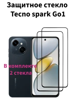 Стекло Tecno spark go 1 Freebie 268905536 купить за 206 ₽ в интернет-магазине Wildberries