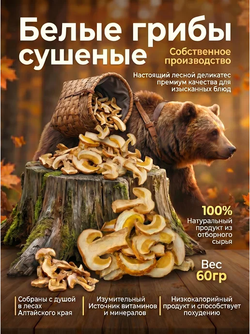 Лесная фея Грибы белые сушеные 80г, 60 г