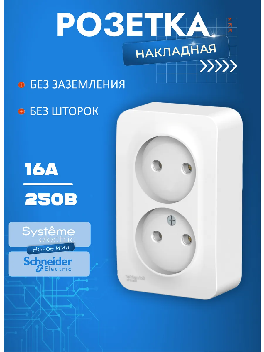 Розетка накладная двойная...