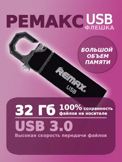 Флешка 32 ГБ USB flash накопитель