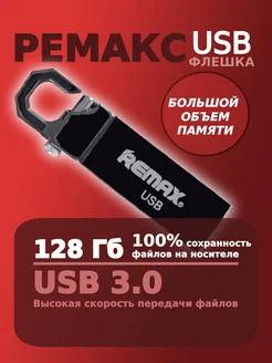 Флешка 128 ГБ USB flash накопитель