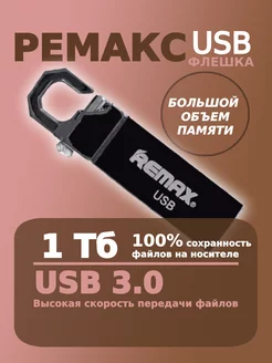 Флешка 1 ТБ USB flash накопитель