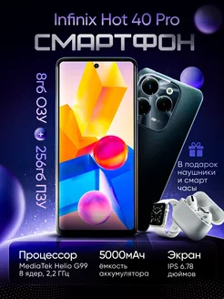 Смартфон Hot 40 Pro 8 256 Infinix 268910537 купить за 18 216 ₽ в интернет-магазине Wildberries