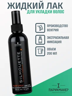 Жидкий лак SCHWARZKOPF SILHOUETTE спрей для волос