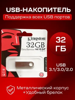 Флешка 32 Гб USB flash накопитель