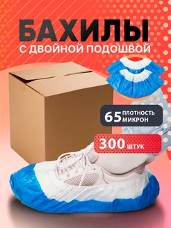 Бахилы одноразовые 300 шт -STRONG