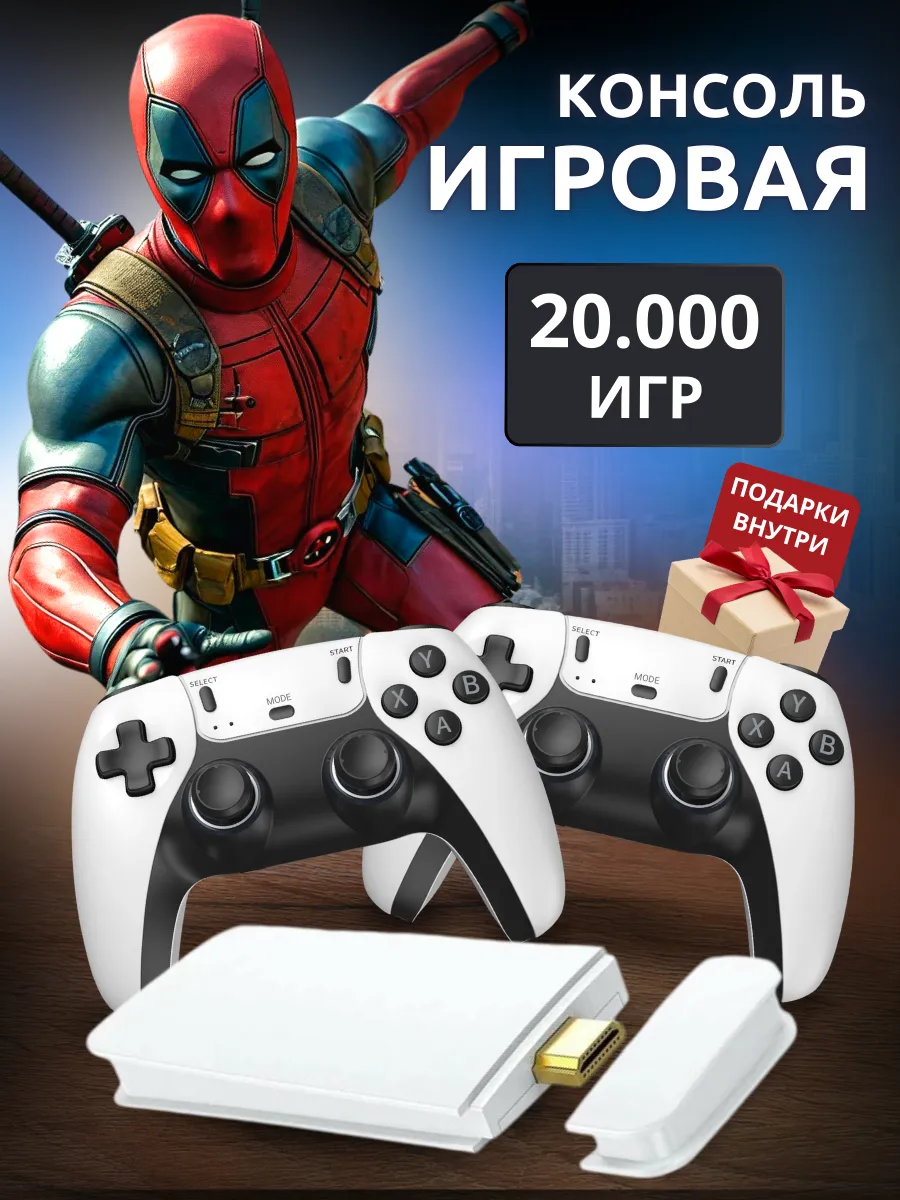 Игровая приставка