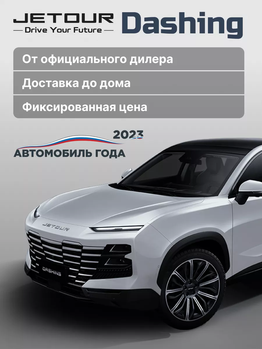 Dashing, 2024, (Comfort) робот, светло-серая